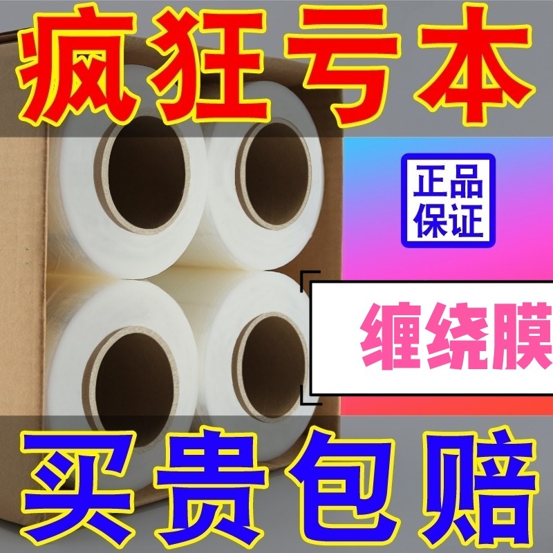 Brand new material PE winding film packaging film packaging film industrial plastic wrap film width 50cm total weight 16 kg tape 42 rolls