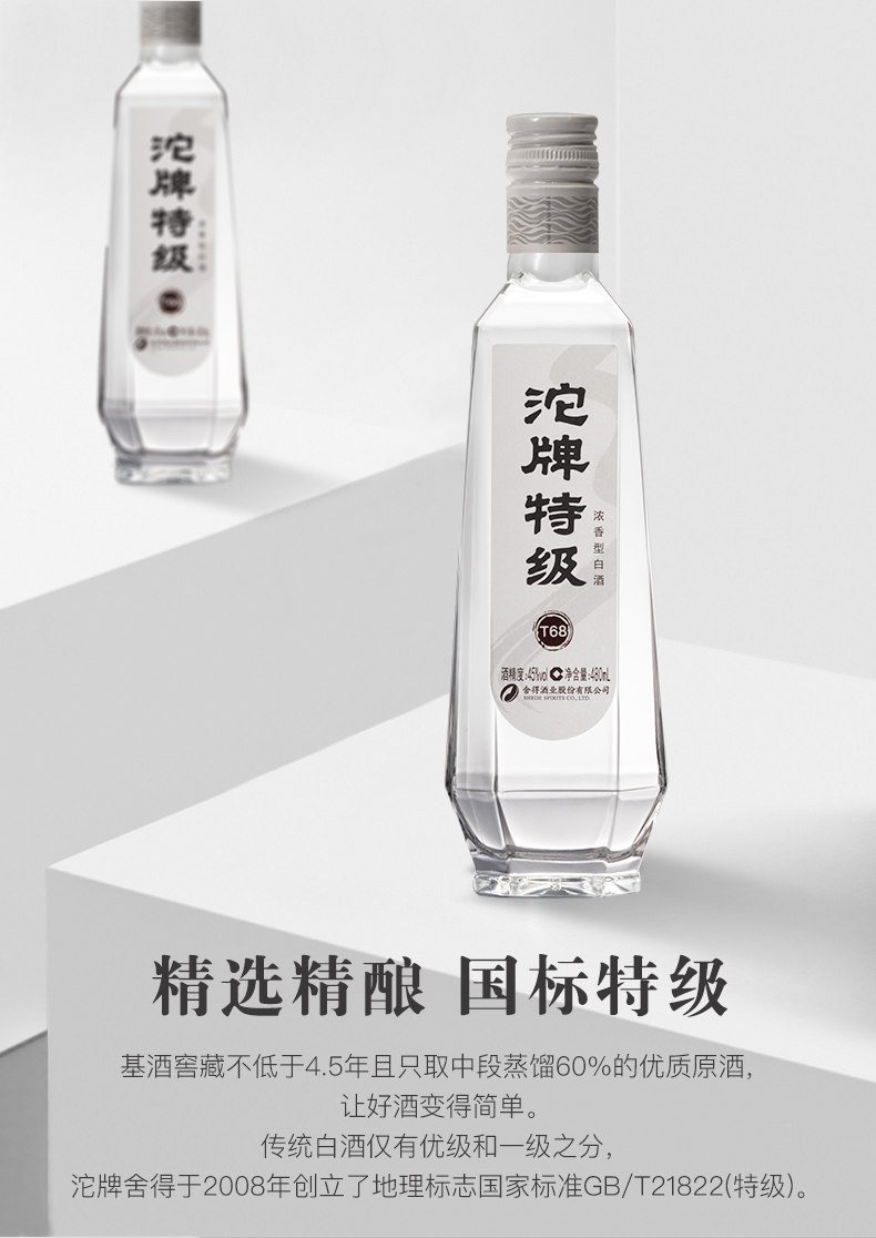 沱牌 T68特级酒 45度 480ml*6瓶 图4