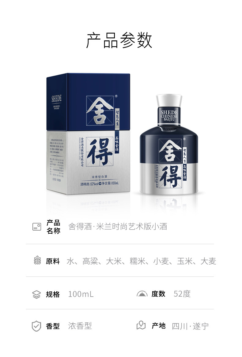 安享好物 安享A级白酒-舍得米兰 52度白酒 国标