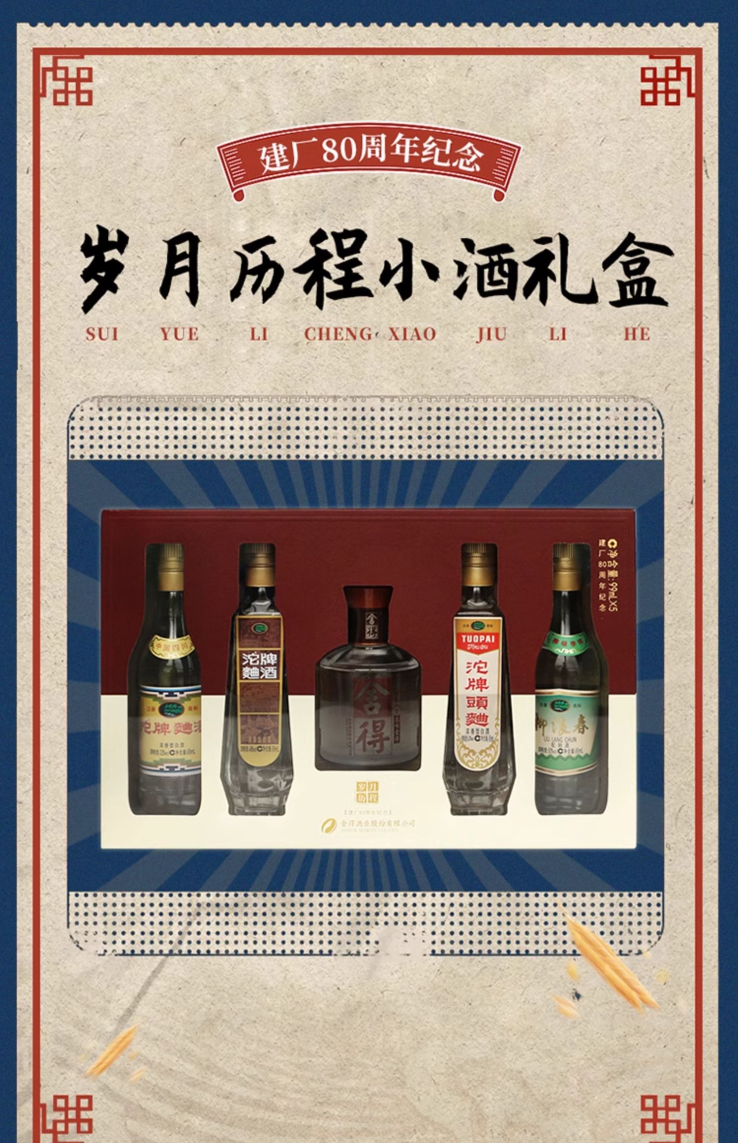 沱牌 舍得 岁月历程 建厂80周年小酒版白酒礼盒装 99ml*5瓶 双重优惠折后￥148.05包邮 淘金币可抵扣￥9.24