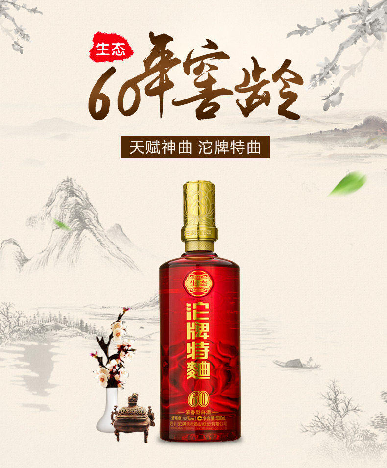 沱牌特曲 酒窖龄60 42度浓香型白酒 500ml 图1