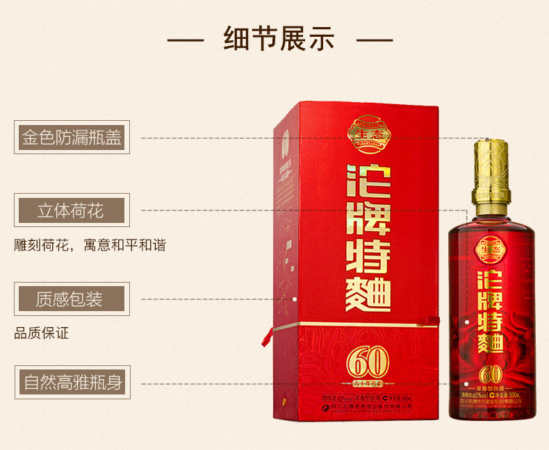 沱牌特曲 酒窖龄60 42度浓香型白酒 500ml 图5