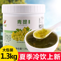 1300g Qingti jam green grapes fruit meat granule sauce drink shop ice shake milk tea special raw materials