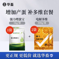 Электролитическое многоомерное+яичное бао [увеличение яиц]]