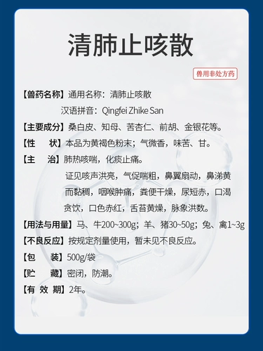 Китайский животный зверь использует легкое и избавление от кашля и свободную свинину, крупный рогатый скот, овца и мокрота, астма, астма, дыхание, кашель, холод, пневмония астмы, пневмония