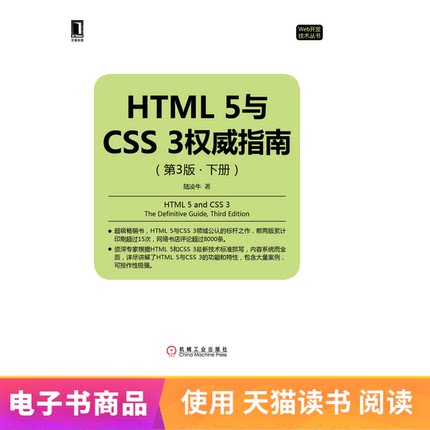 电子书 HTML 5与CSS 3权威指南(第3版·下册