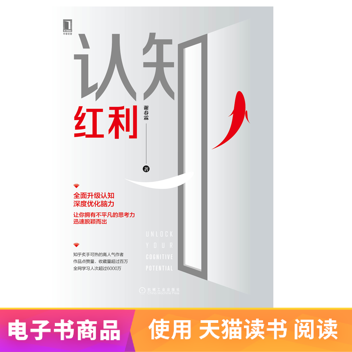 eBook Cognitive Dividend