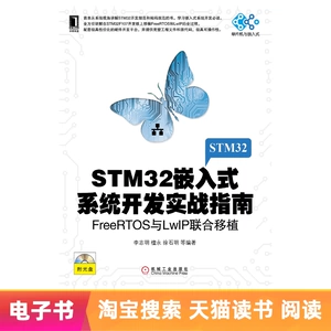 E -Book STM32 Руководство по разработке встроенной системы: Freertos и