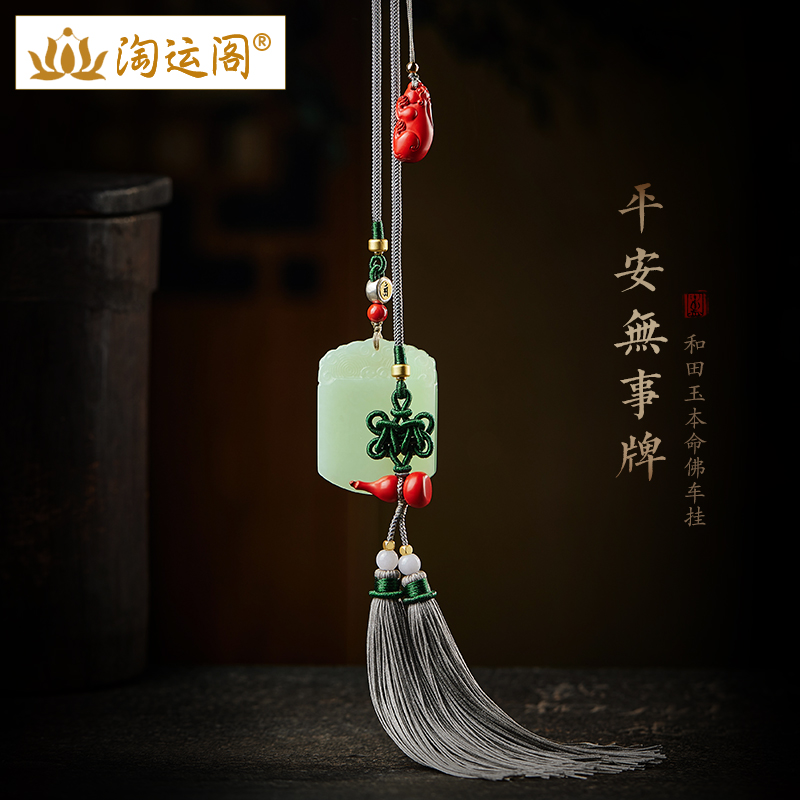 And Tanyu Ping An uneventful car pendant Zhu sand hyacinth Ben Life Buddha Rear View Car in the car Flow Su Pendant-Taobao