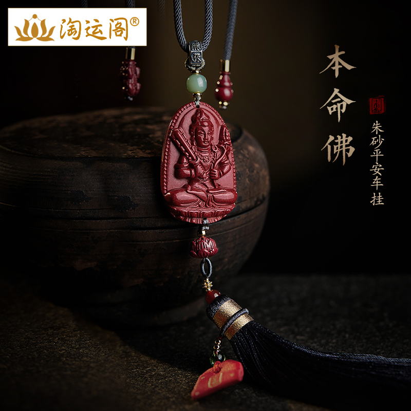 Zhu Sands This Life Buddha Pendants Leaner Pendant of the Plinth Peace Blessing Bag Flow Su Car Pendant On-board Rearview Mirror Ornament-Taobao