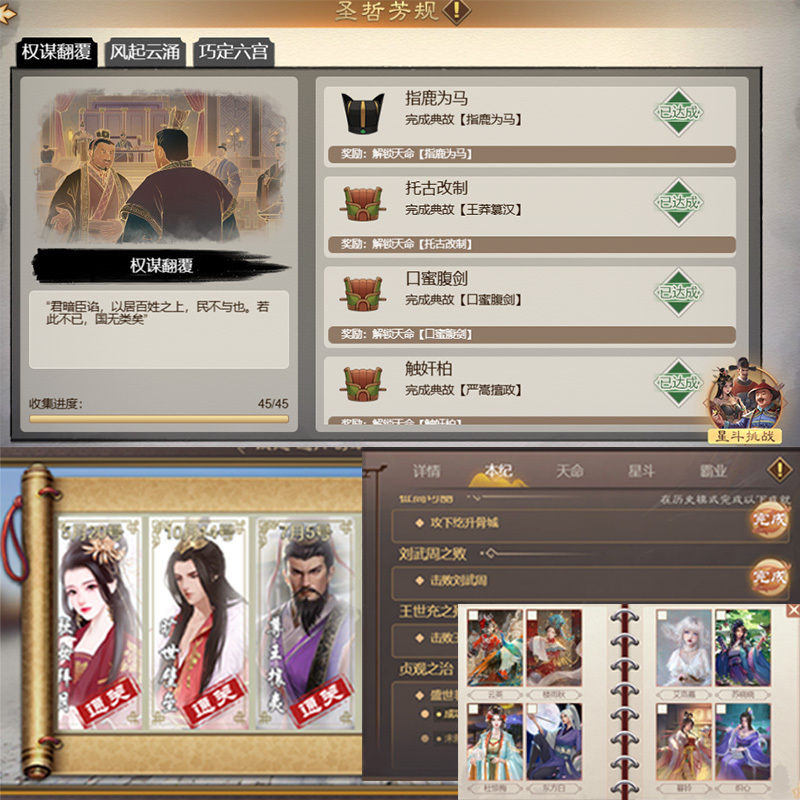 Emperor's Growth Plan 2: Liu Yu's Northern Expedition Challenge - Imperial Insights, Illustrated Classics, Plotlines, and Consorts' Quests
