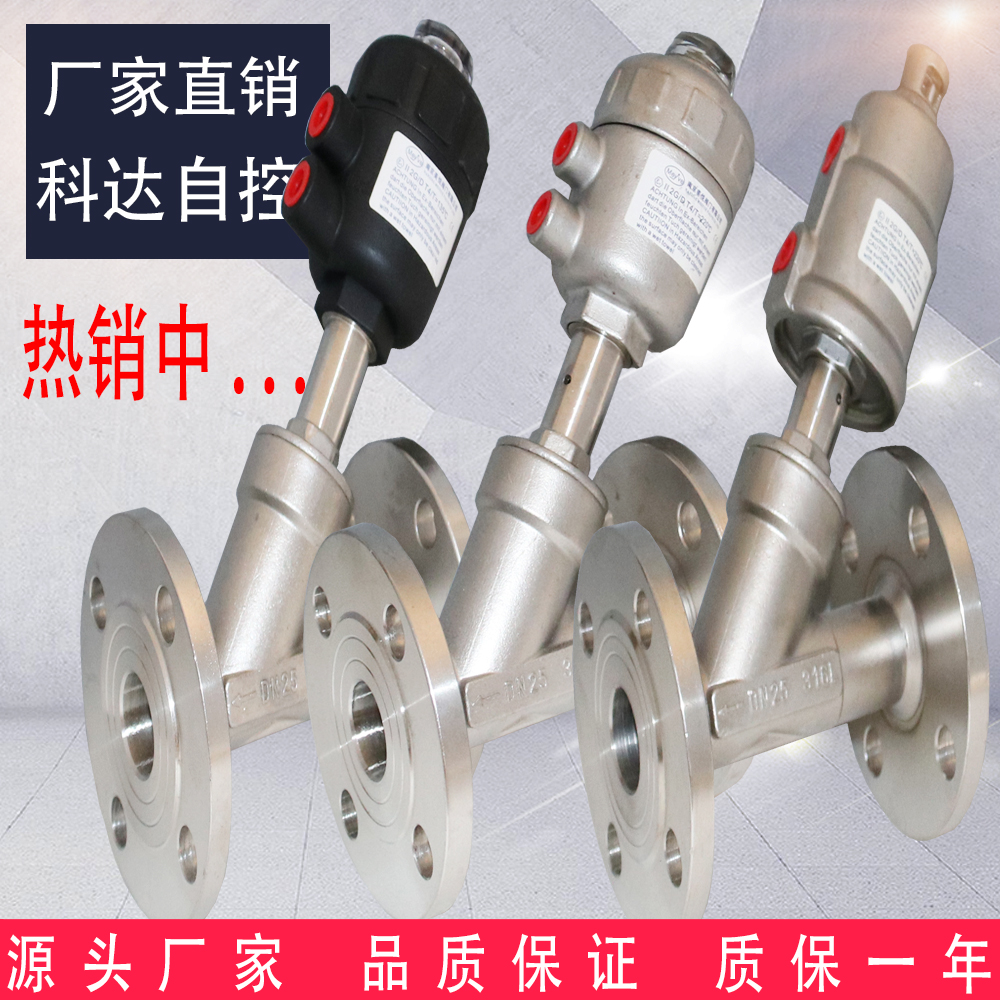 Pneumatic flanged plastic head angle seat valve Y-type steam high temperature angle seat valve DN15 20 25 32 40 50 65