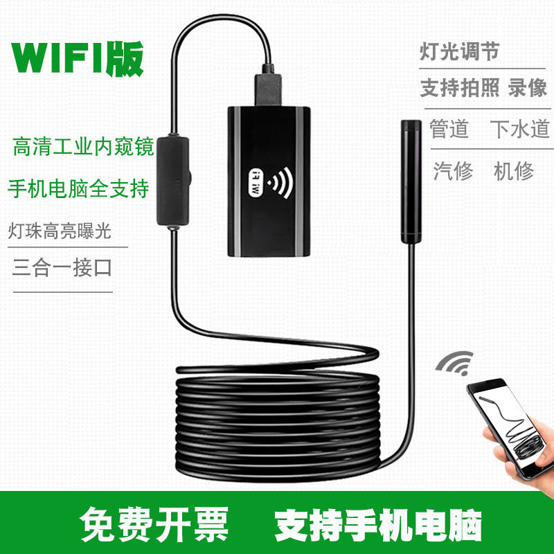 wifi inner view mirror Apple Android phone high picture quality photo head steam-repair industrial pipe sewer unlock monitor