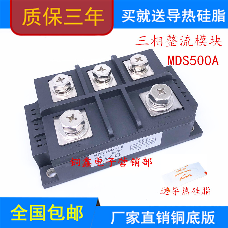 Three-phase rectifier bridge module rectification module MDS500A1600V MDS500-16 MDS500A 2000V MDS500A