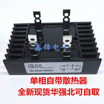 60A single-phase rectifier Bridge QL60A1000V rectifier Bridge stack with heat sink bridge rectifier QL60-10 spot