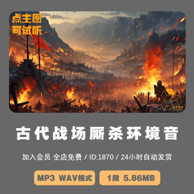 古代战场厮杀氛围环境声音音效影视动画视频音频剪辑制作设计素材