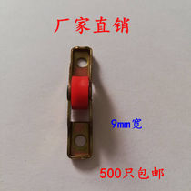 Diamond mesh screen pulley Screen wheel small red wheel width 9MM screen pulley Aluminum alloy screen pulley