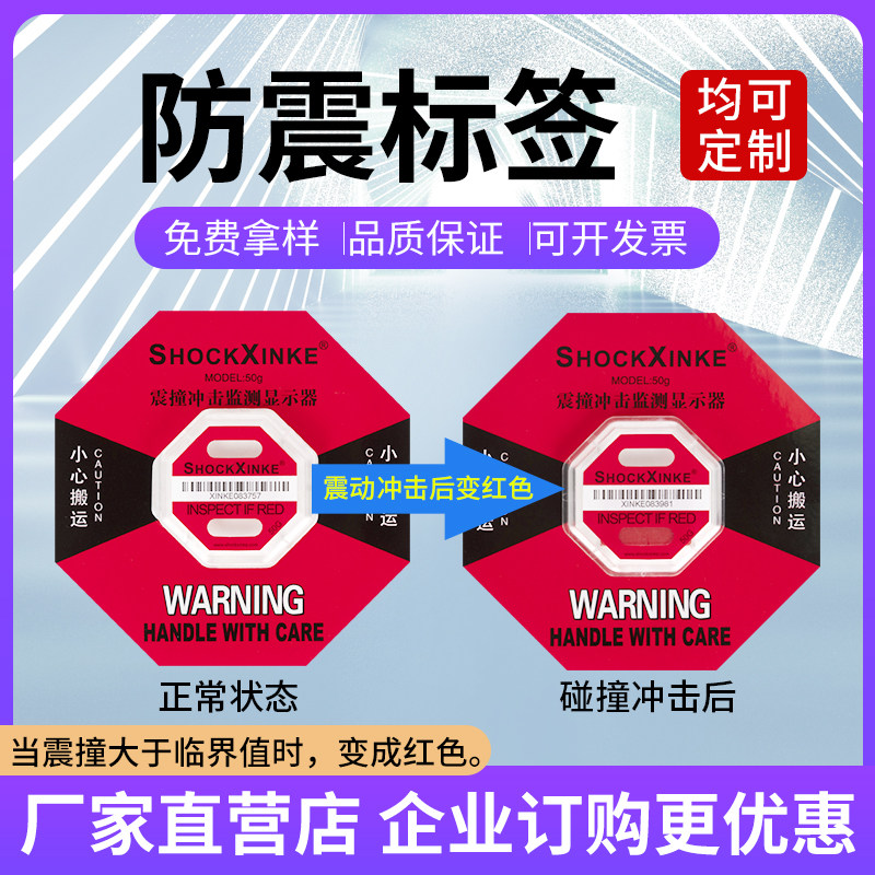 Original SHOCKXINKE anti-shock anti-tilt label anti-collision impact display label sticker