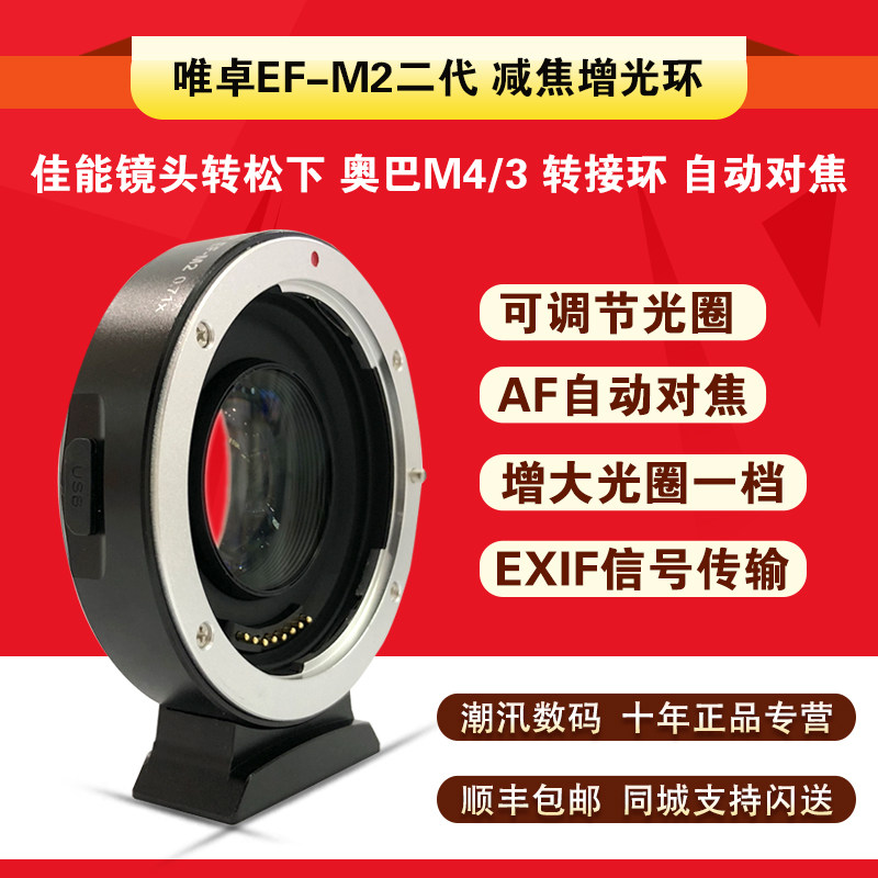 Weizuo EF-M2 adapter ring Canon lens to M43 Panasonic GH5 Olympus Camera Micro SLR camera GH5S