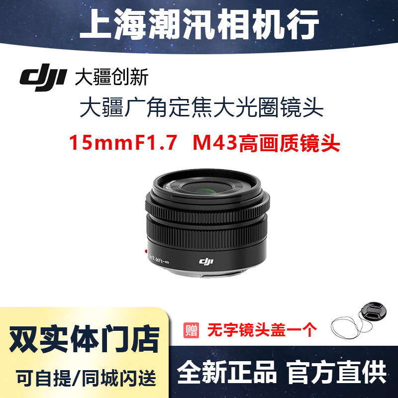 Dji/dji 15mm f1.7 panasonic m43 mount lens: 🌟 High-quality