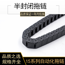 S-type nylon drag chain semi-closed 15 chain 18 mechanical equipment two-way BOTHSIX tank chain Factory Direct