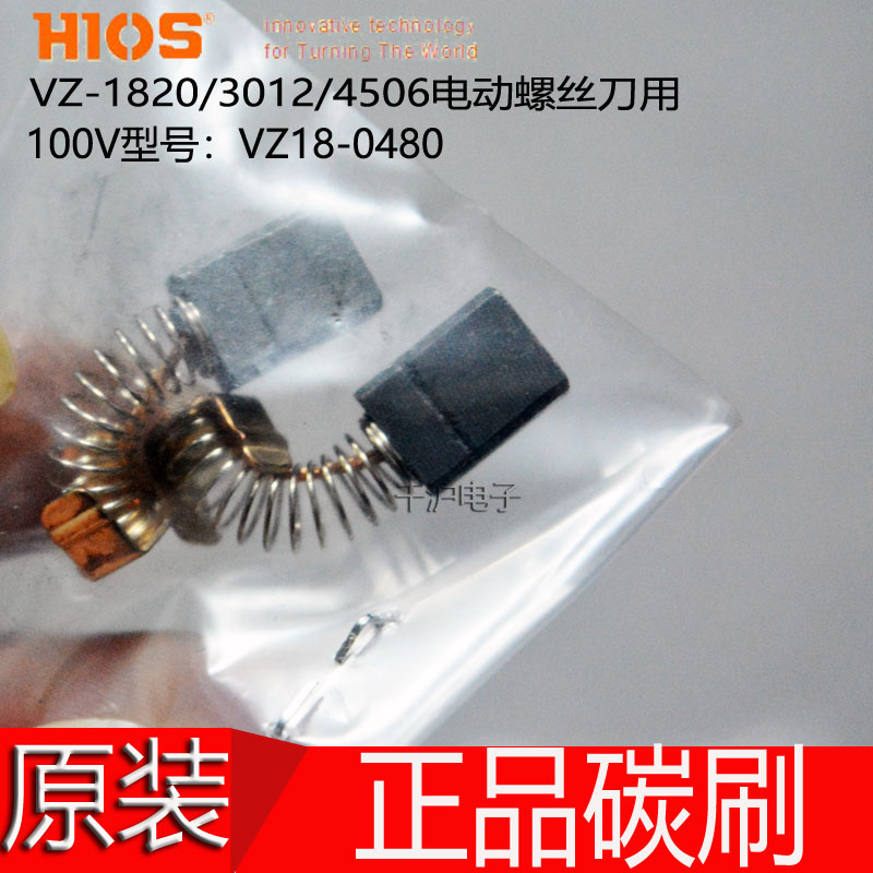 Japan's original HIOS good grip speed 100V electric batch carbon brush VZ18-0480B VZ-1812 1820