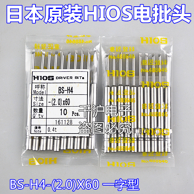 Japanese original fit HIOS lined with BS-H4 - (2 0) X60 electric screw screwdriver head electric screwdriver head