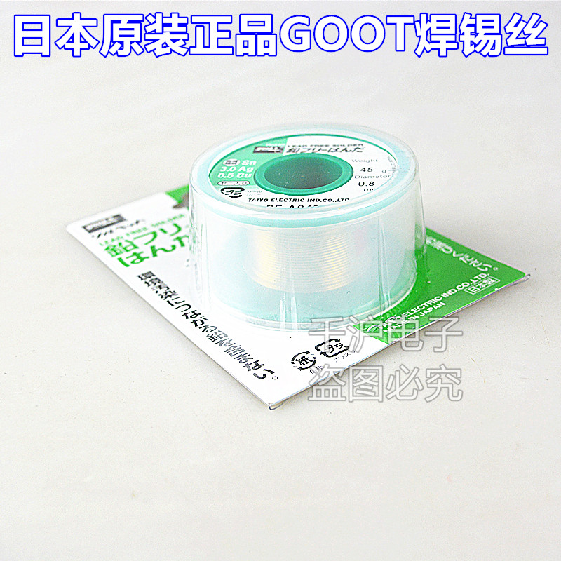 Japan GOOT Taiyang 45G lead-free SF-A0403 0404 0406 0408 0410 silver tin wire welding wire