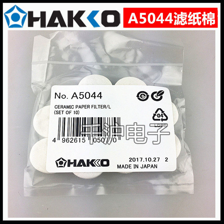 HAKKO Japan white light original A5044 filter paper cotton filter paper FR-410 701 tin suction gun A1033 discontinued