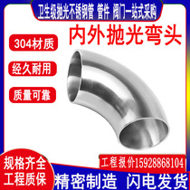 304 stainless steel 90 degree elbow welding industrial grade sanitary grade food grade mirror polished elbow welding elbow