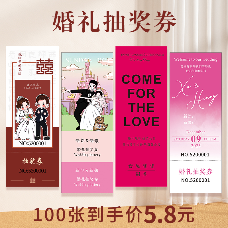 Wedding Lottery Ticket Custom Design Personality Creative Wedding Celebration Number Voucher Custom Positive Side Voucher Ripping Western Wedding Red Small Red Book The Same Money Back Gift Voucher to Draw Card Tide-Taobao