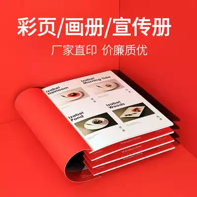 Ha Yan custom leaflet printing color page DM single printing single page album customized 500 enterprise brochures picture album design products high-end manual manual advertising booklet