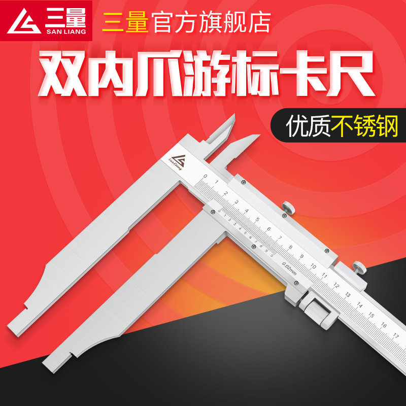 日本三量双内爪游标卡尺异型卡尺大量程带爪卡尺内槽尺内圆内孔尺