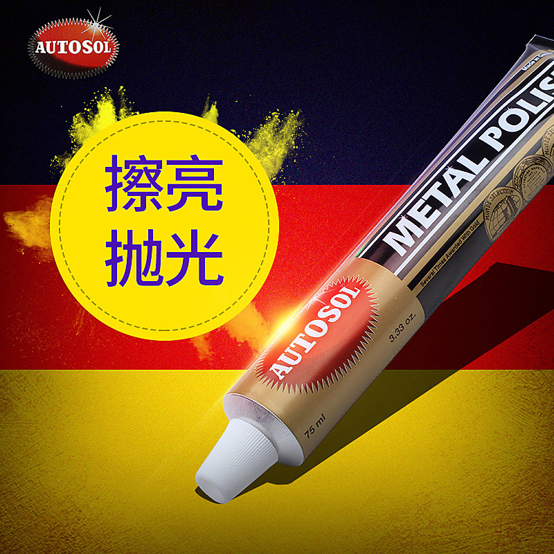 德国AUTOSOL金属擦亮膏划痕修复手机手表带研磨不锈钢抛光擦铜膏