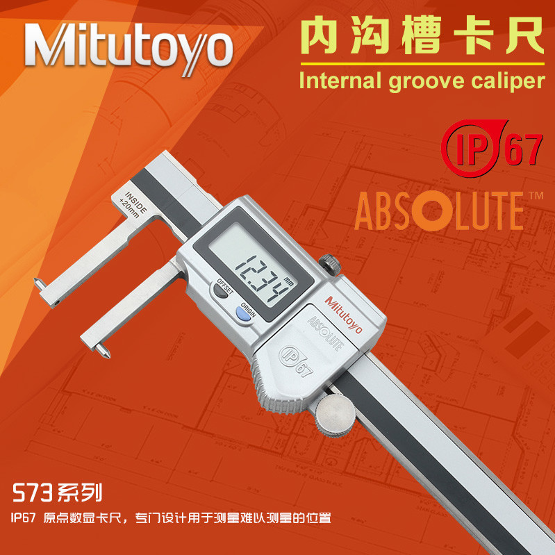 Mitutoyo内沟槽数显卡尺 日本三丰数显卡尺 20-170mm尖爪沟槽设计