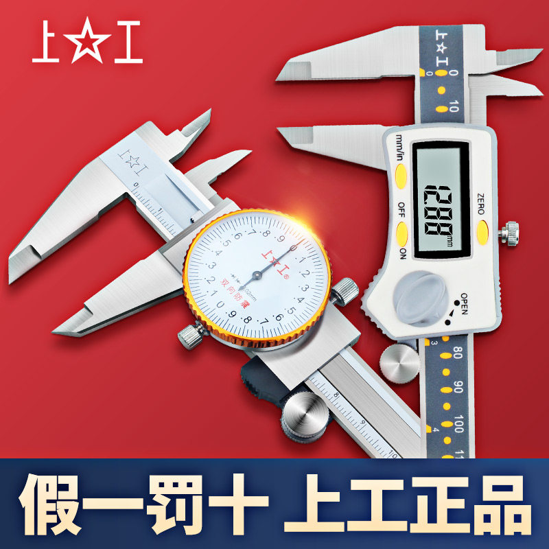 上工带表卡尺0-150-200-300mm数显高精度代表油标游标卡尺不锈钢