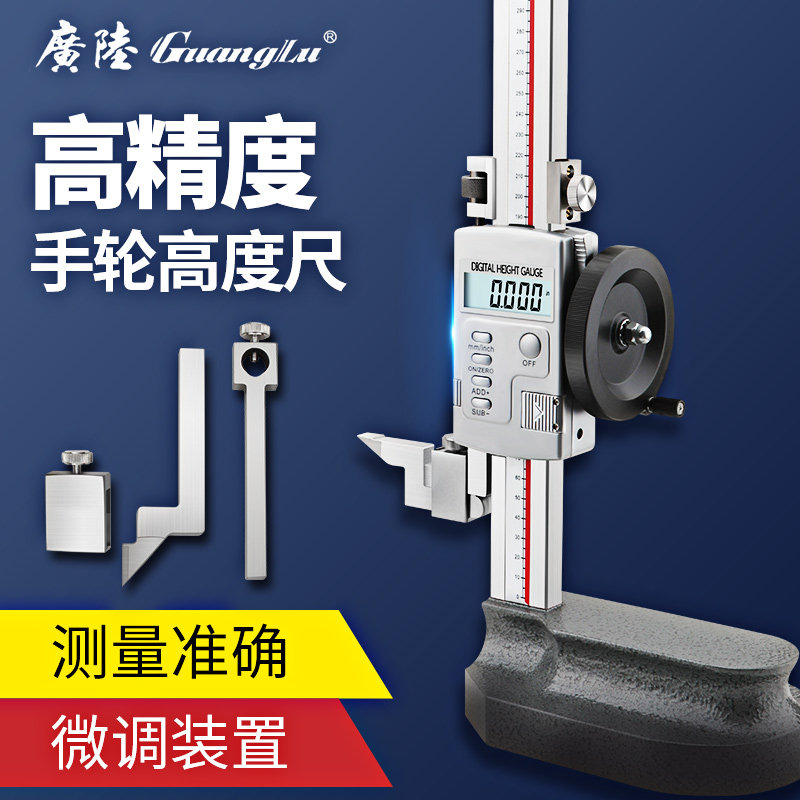 正宗广陆电子游标高度尺带手轮单柱数显高度尺划线尺 0-300 500mm