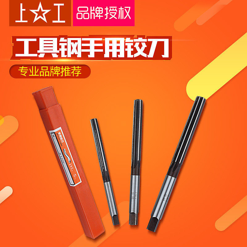 上工正品 直柄手用铰刀h8合金工具钢铰刀手用捻把4 5 6 8 10 12mm