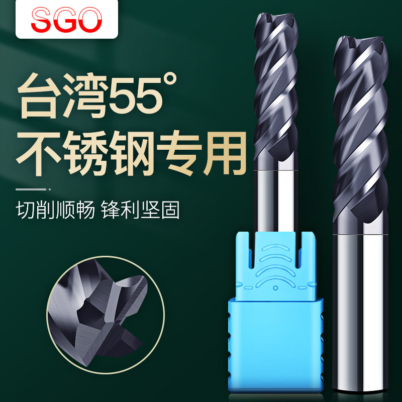 台湾SGO55度超微粒钨钢不锈钢专用立铣刀CNC数控刀合金涂层平底刀