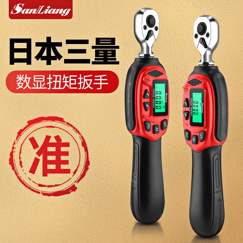 日本三量电子数显扭矩扳手可调试公斤扳手高精度扭力扳手力矩扳手