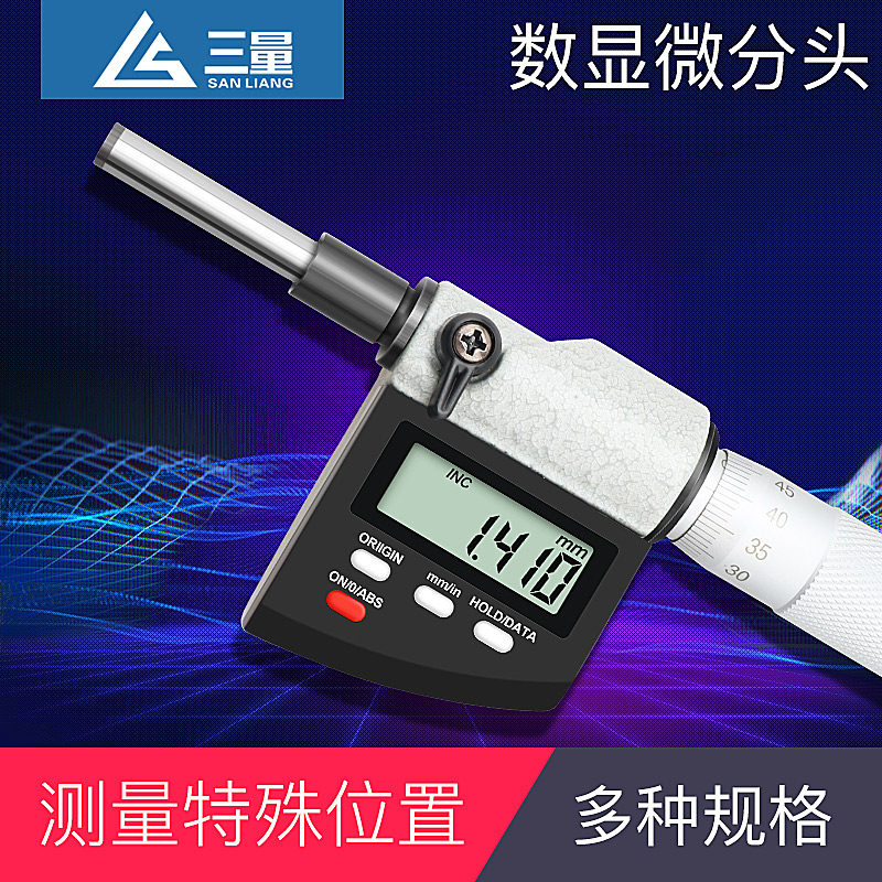 日本三量数显微分头千分尺0-9.5高精度千分尺头0.001螺旋测微仪器