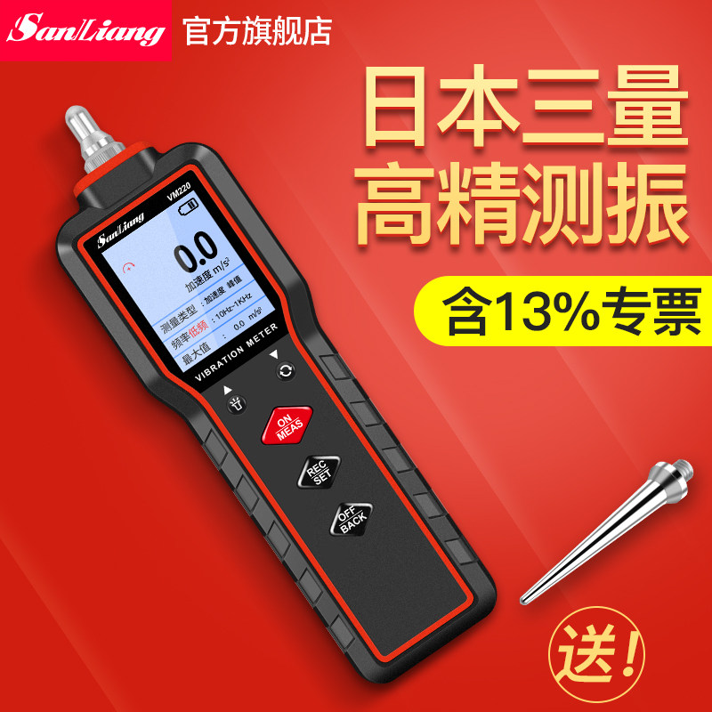 正品三量测振仪手持式测震仪便携式高精度震振动故障测试仪检测仪