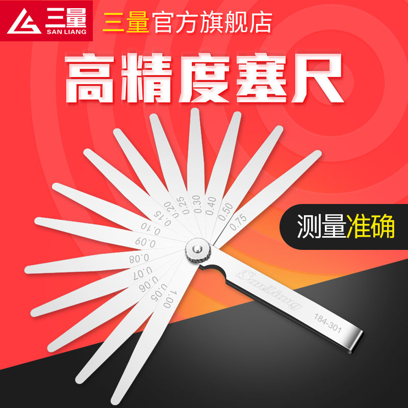 日本三量塞尺不锈钢高精度塞规间隙尺防水防锈塞尺单片厚薄规套装