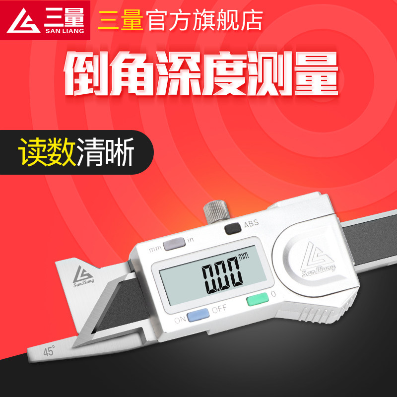 三量高精度45度倒角尺不锈钢倒角规测量数显游标卡尺0-10mm角度规