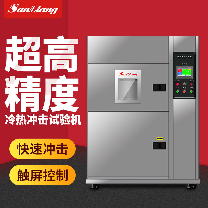 正品三量冷热冲击试验机可程式交变设备冷热冲击小型恒温试验机
