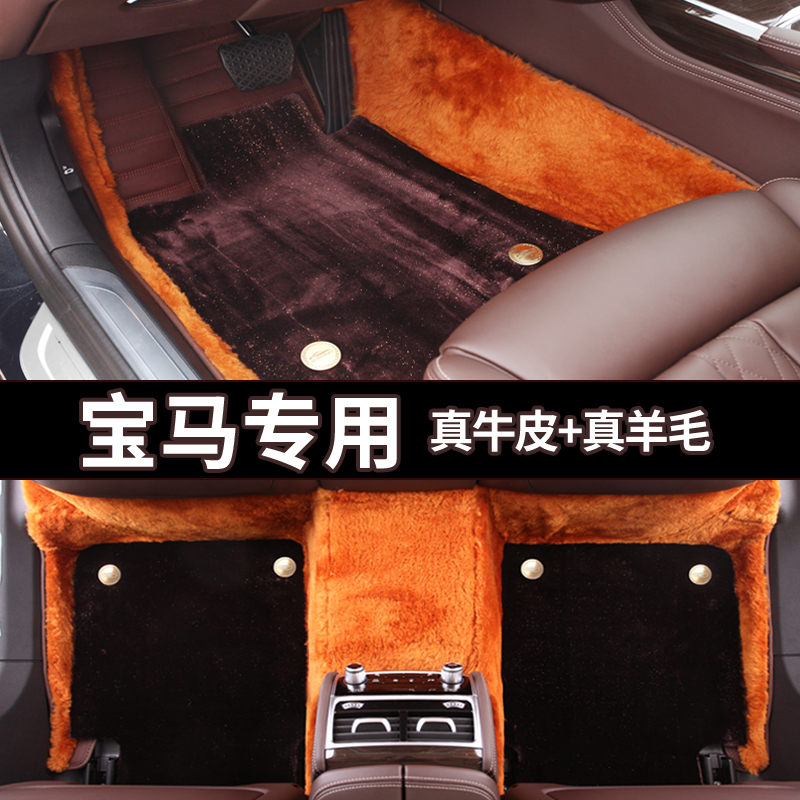 Genuine leather car footbed suitable for BMW5 525li7 525li7 730li3 GTX1X3X5X6X7 New Energy