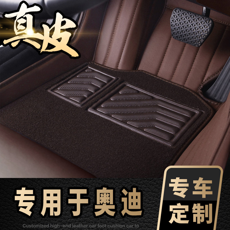 A song full of surround genuine leather car footbed dedicated to Audi Q5LQ7A6LA7A8LBMW5 Department 7 Department X3X5