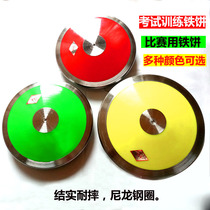 Track and field competition discus nylon discus wooden discus school track and field practice throwing sports high school entrance examination discus wooden cake