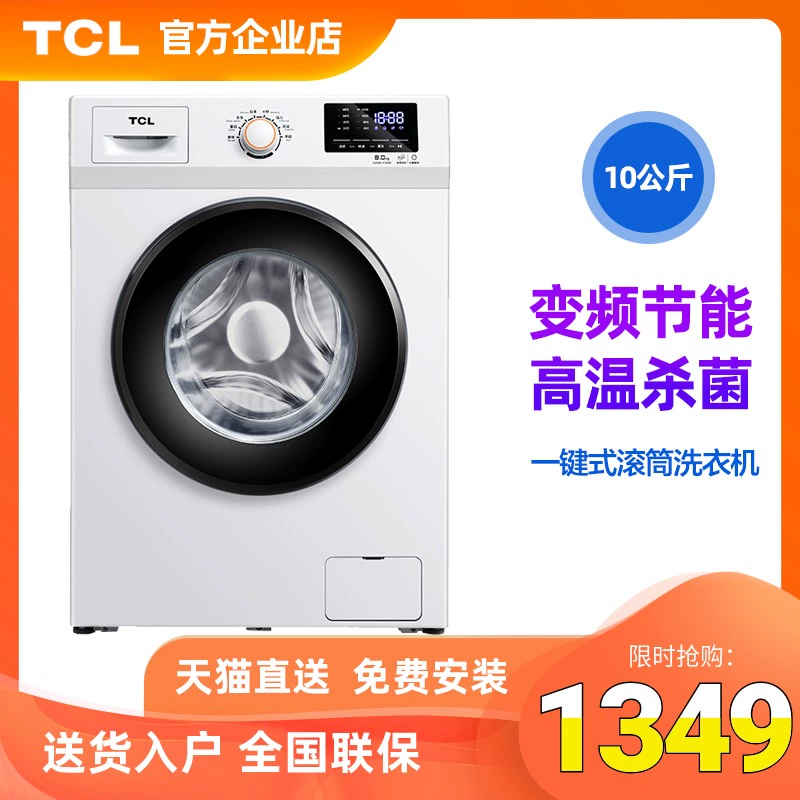 TCL G100L100-B10 kg tự động chuyển đổi tần số máy giặt lồng giặt tiệt trùng làm sạch bằng nhiệt 95 ℃ - May giặt