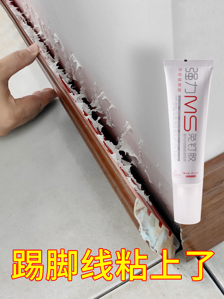 Skirting board glue Wall glue Liquid-free nail strong adhesive Tile floor Woodworking skirting line Glass glue Household